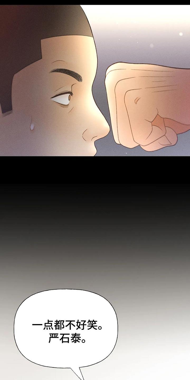 第50话 【第二季】一点都不好笑 第 9 页