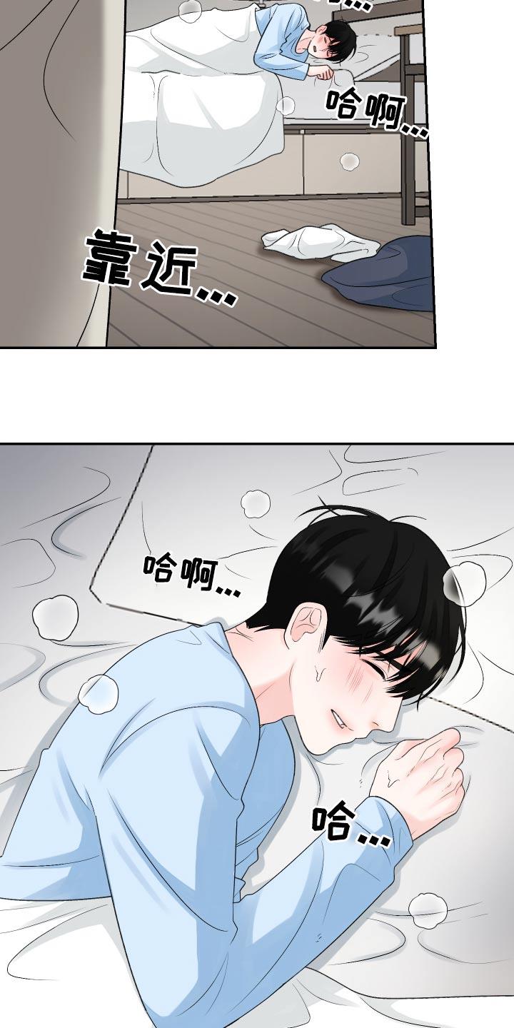 第25话 不想看到你 第 16 页