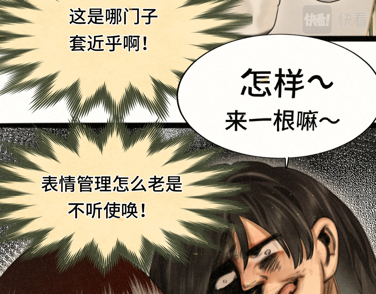 第77话 太受女生欢迎怎么办（上 第 78 页