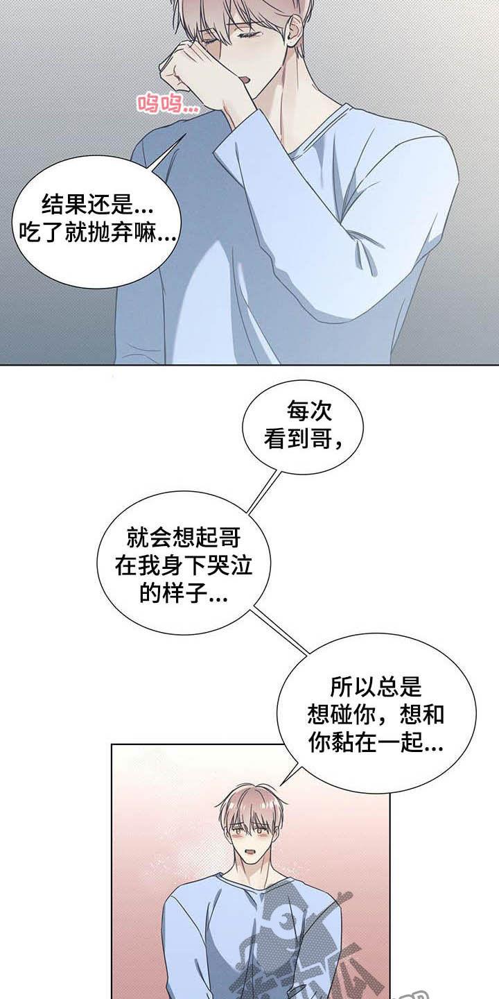 第16话 我会负责的 第 8 页