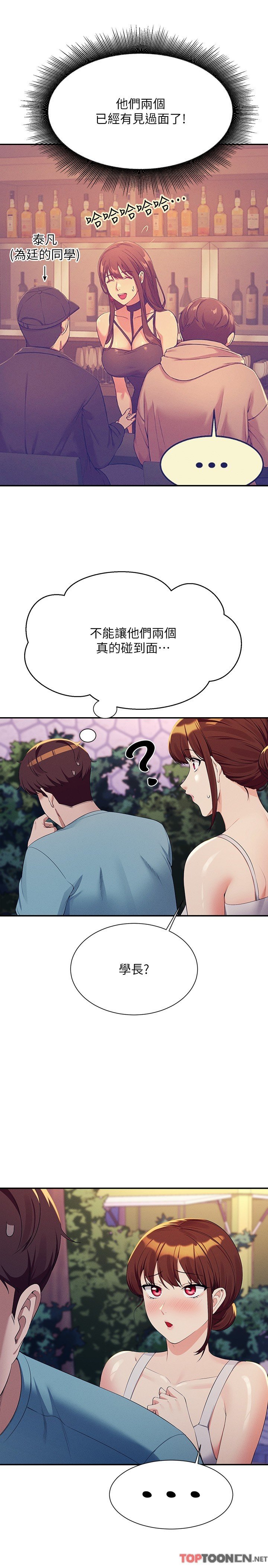 第98话 - 尽情抽插我…♥ 第 20 页