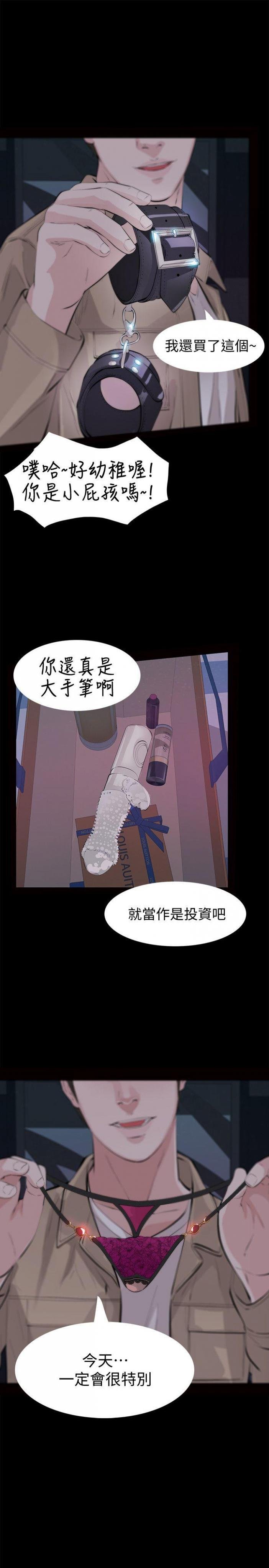 第1话-挚友危险的提议 第 13 页