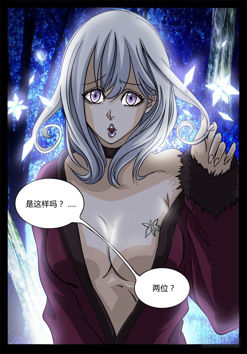 第14话 任务失败！！ 第 9 页