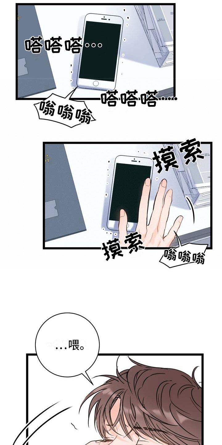第2话 争吵 第 12 页
