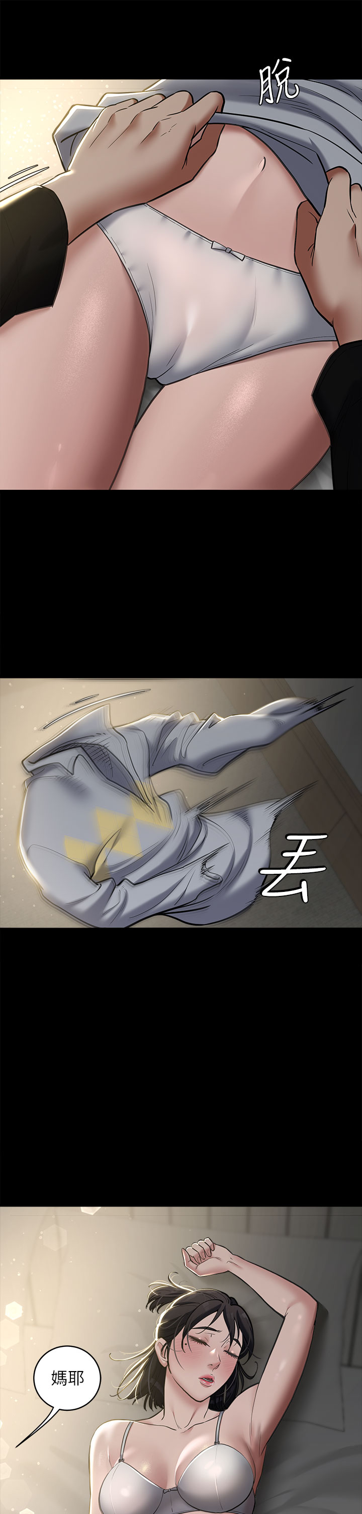 第8话 - 迷姦清纯富家女 第 40 页