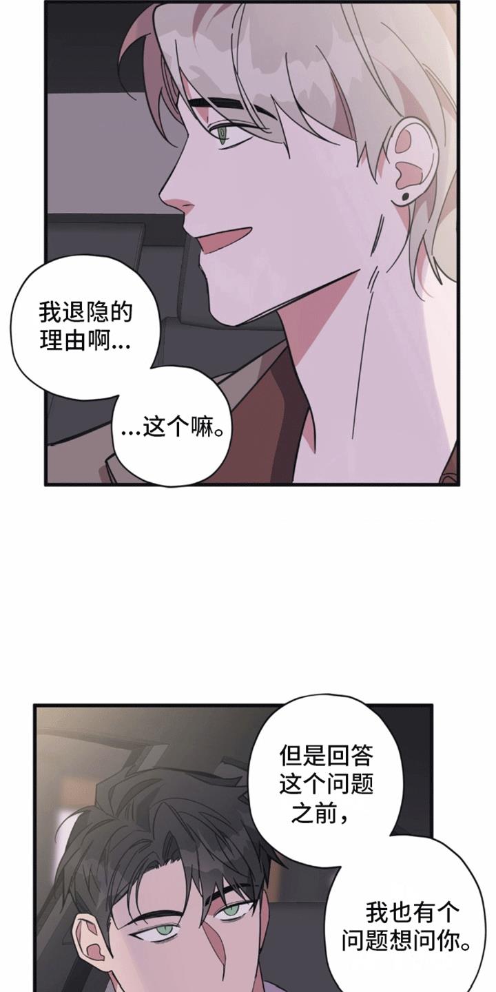 第13话 隐瞒 第 14 页