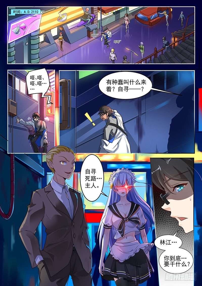 第1话 从天而降的少女 第 3 页