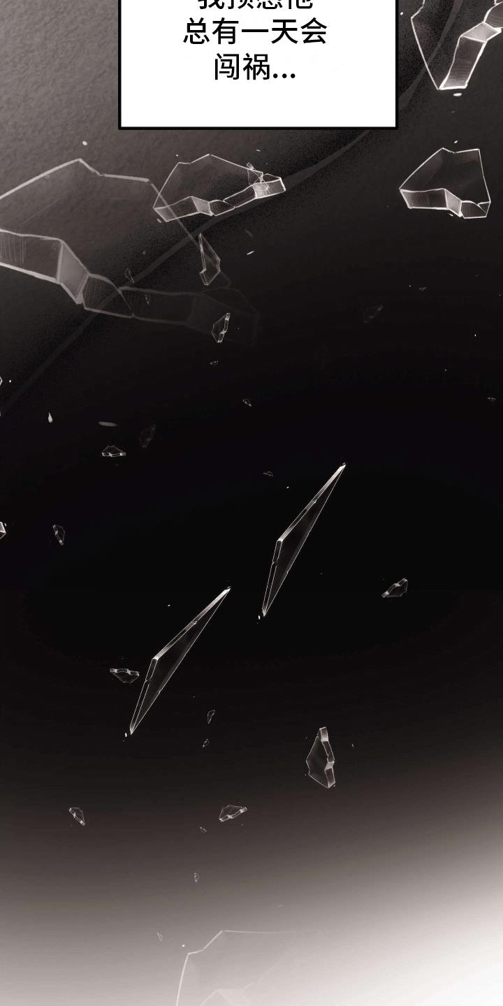 第13话 精神支柱 第 21 页