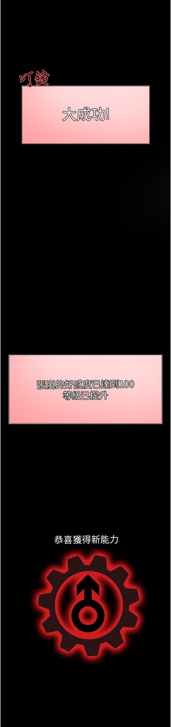 第6话 - 请用粗壮的棒棒抽插我♥ 第 3 页