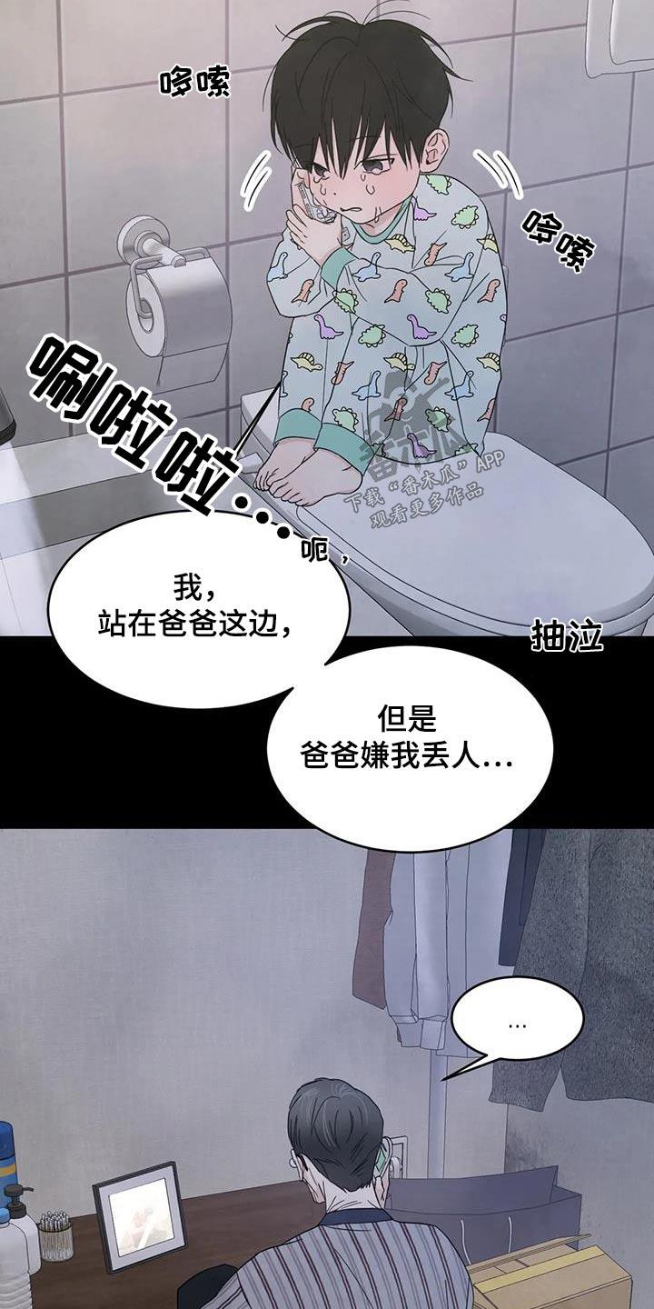 第165话 【第二季】不需要解释 第 20 页