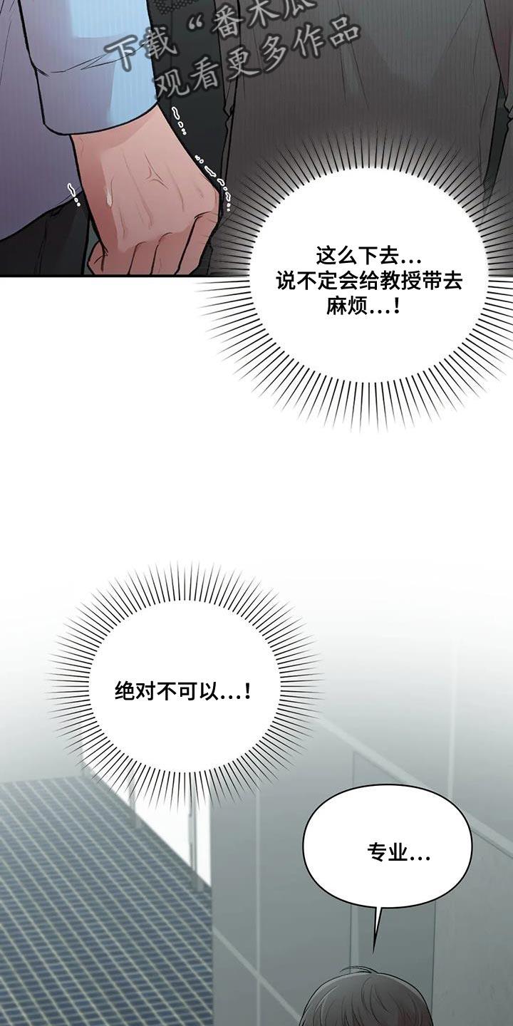 第23话 动摇 第 6 页
