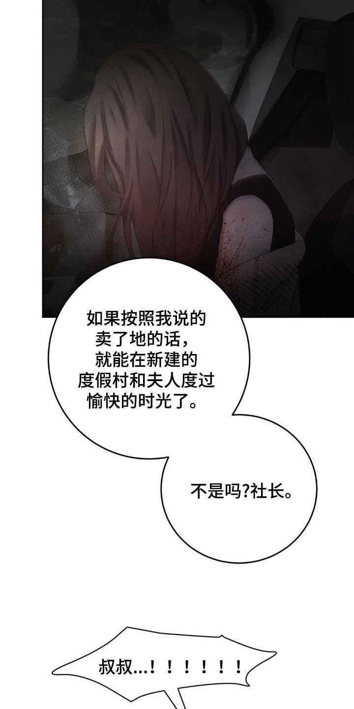 第68话 谋害 第 26 页