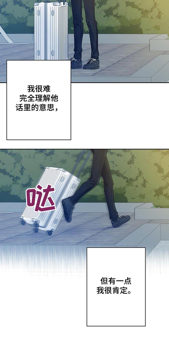 第69话 【第二季】喜欢上你 第 16 页