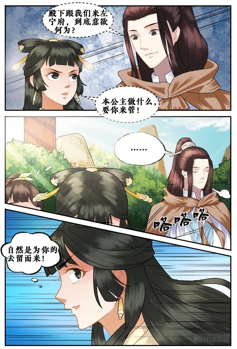 第二十八话 第 9 页