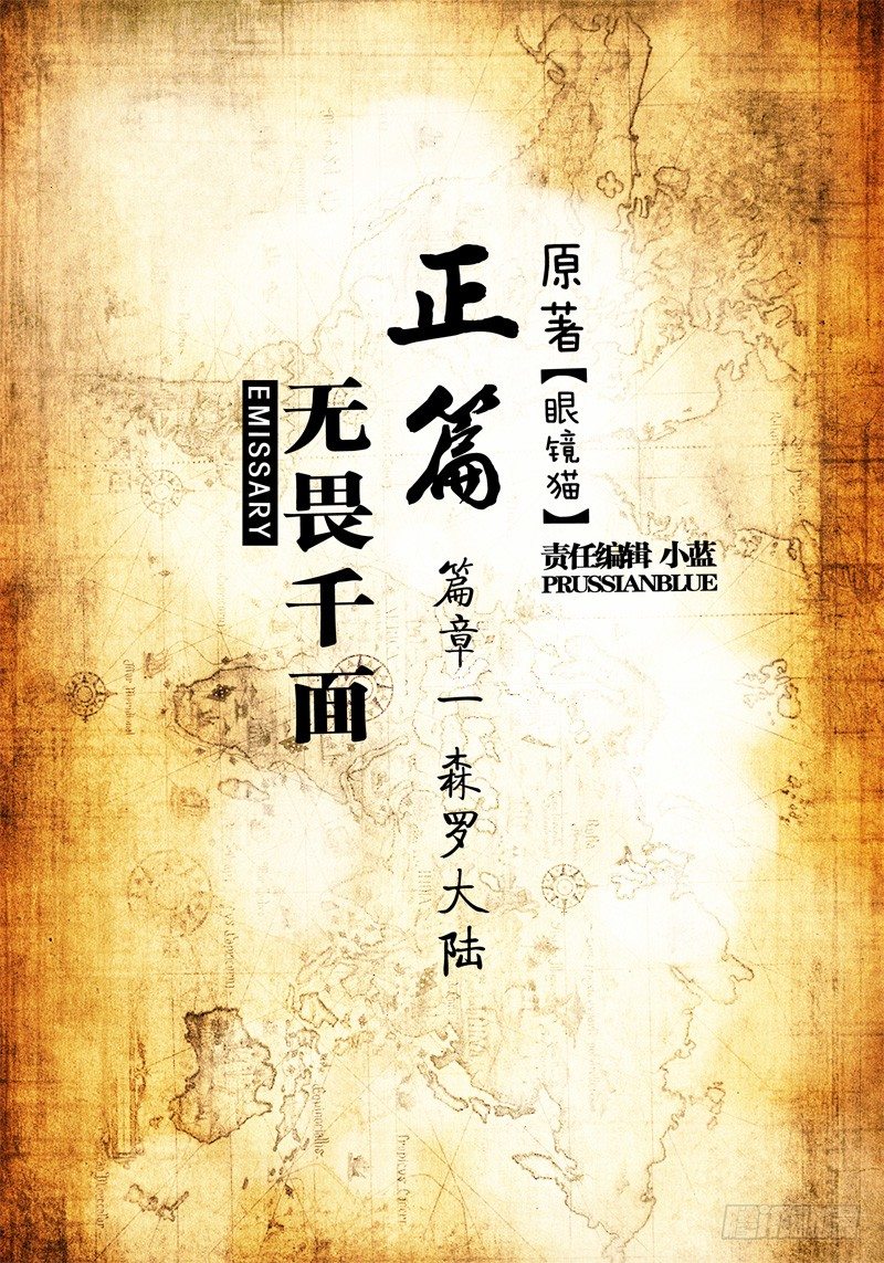 第15话 正篇！森罗大陆 第 8 页