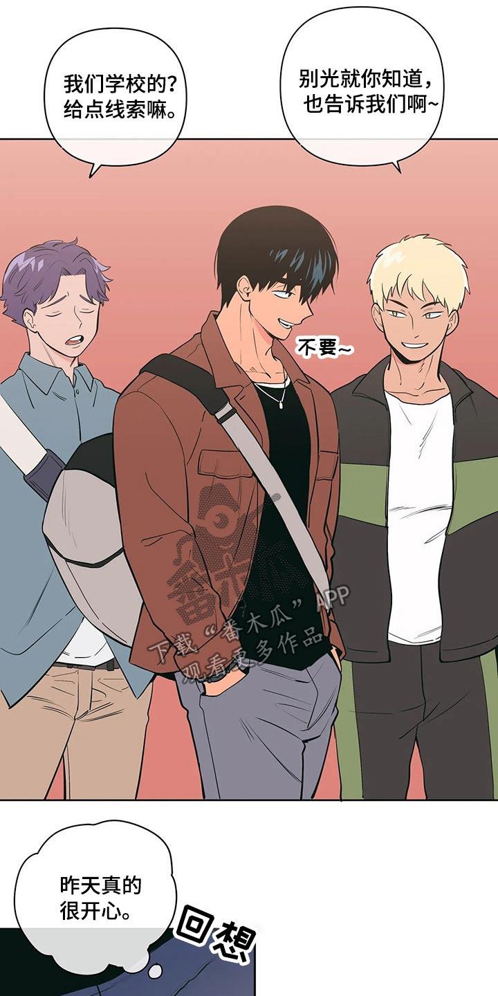 第37话 想入非非 第 11 页