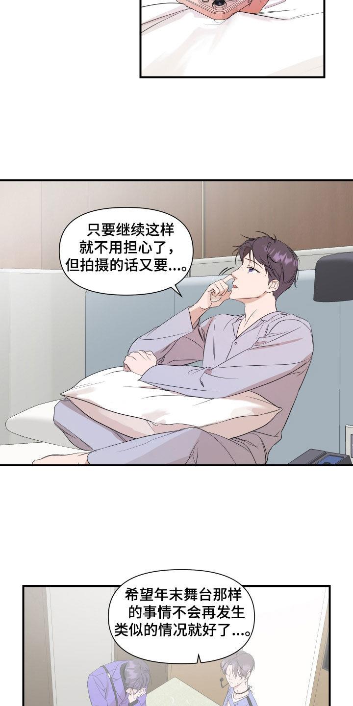 第56话 更搞不懂了 第 9 页