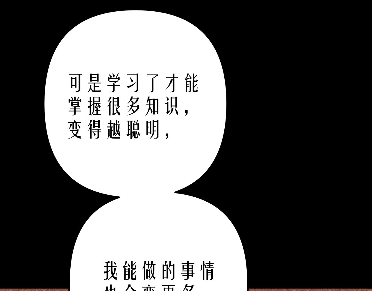 第11话 关系疏远的弟弟 第 44 页