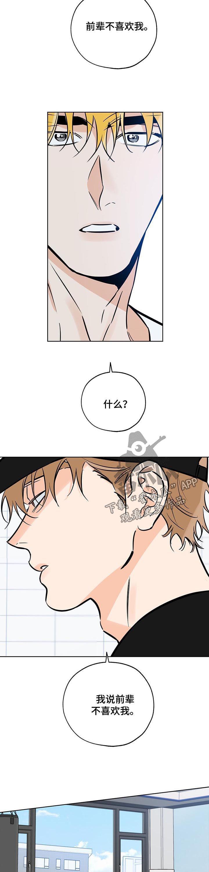 第101话 他不喜欢我 第 12 页
