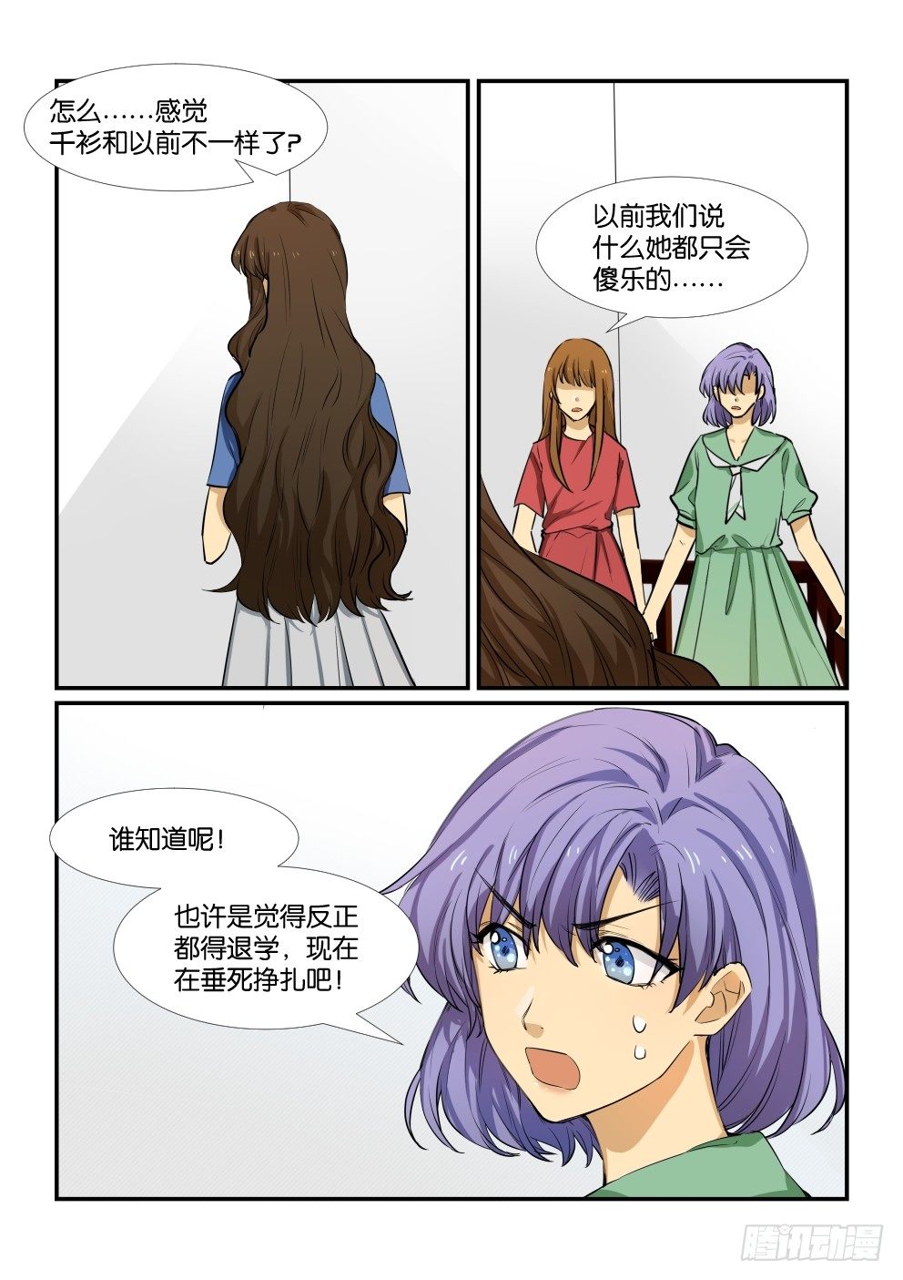 第四十九话 第 5 页