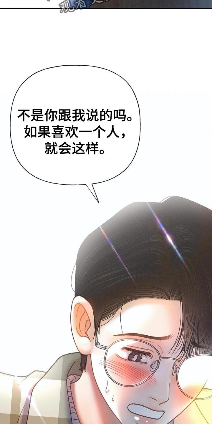 第89话 【第二季】调查 第 9 页