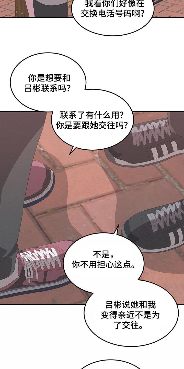 第27话 为什么生气 第 17 页