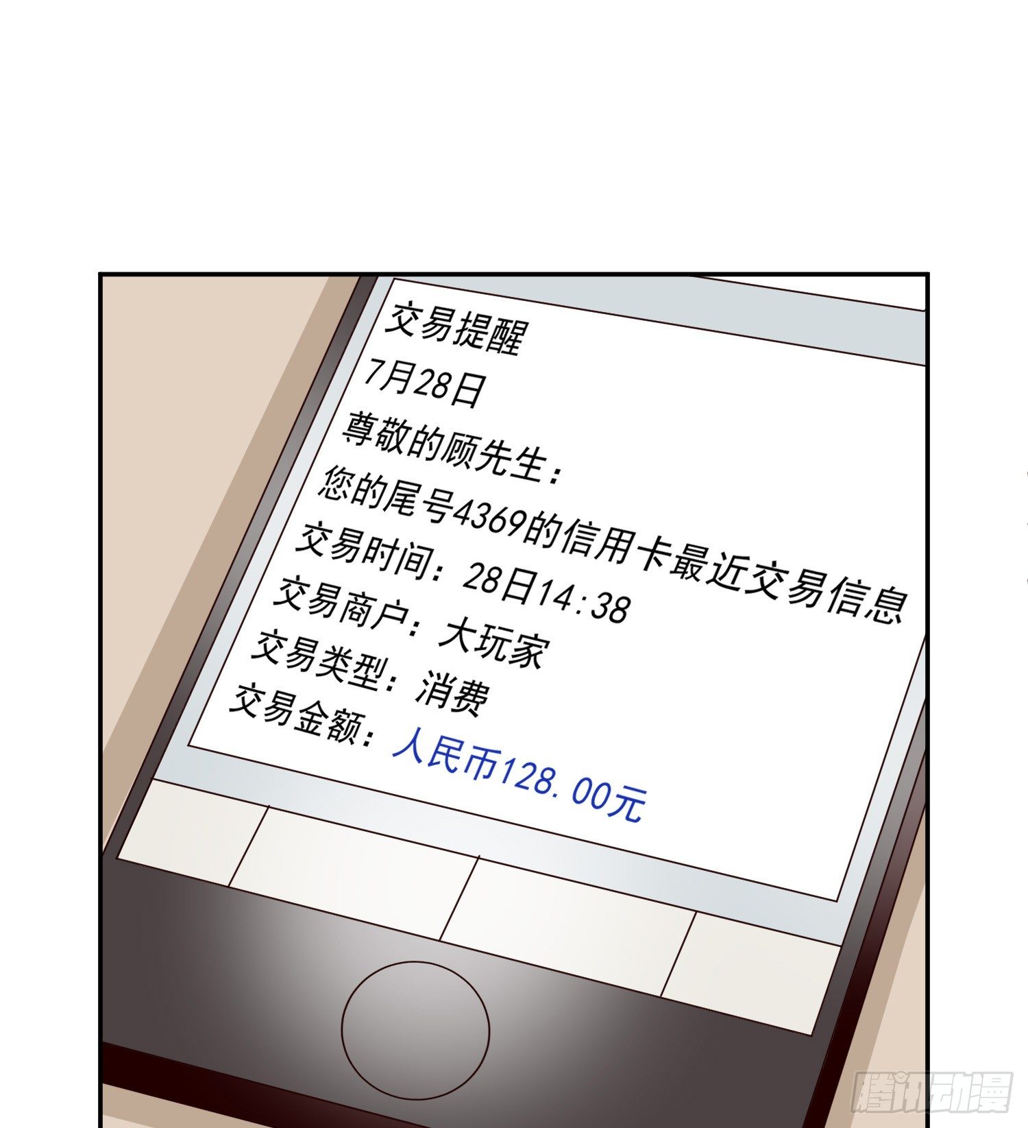 目睹你投入他的怀抱 第 27 页