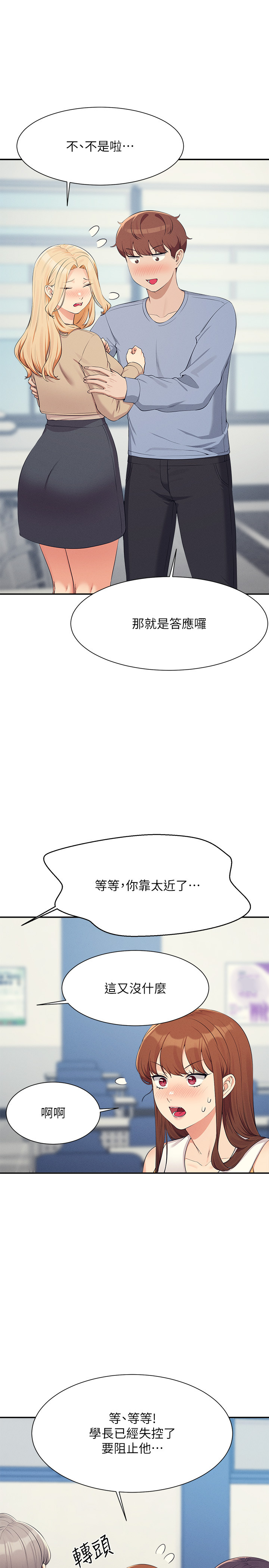 第139话 - 女友们的使用方法 第 15 页