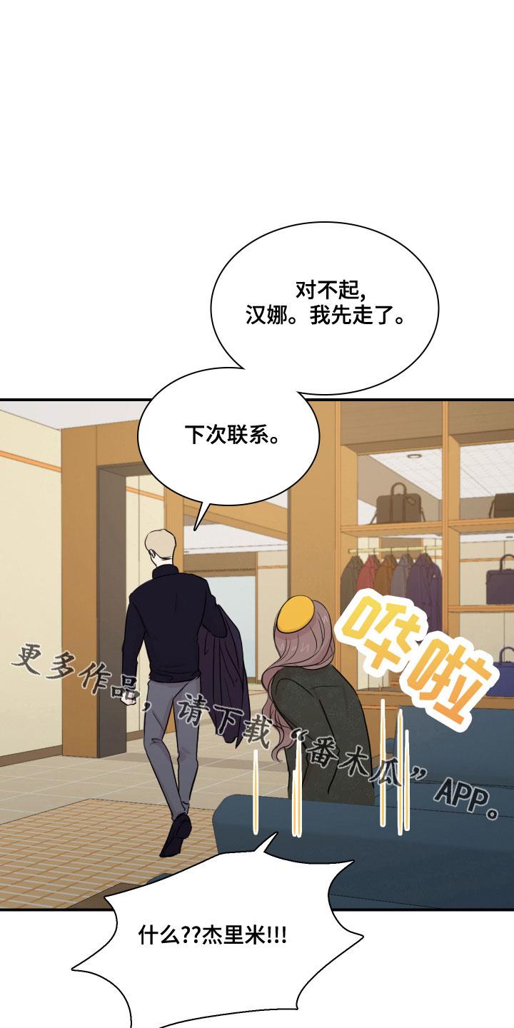 第28话 消失了 第 28 页