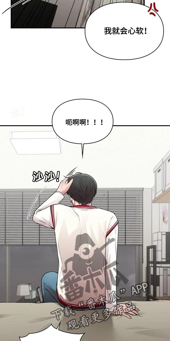 第26话 时间都属于我自己 第 16 页