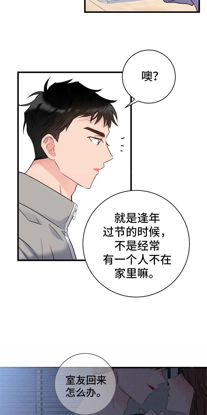 第3话 开端 第 19 页