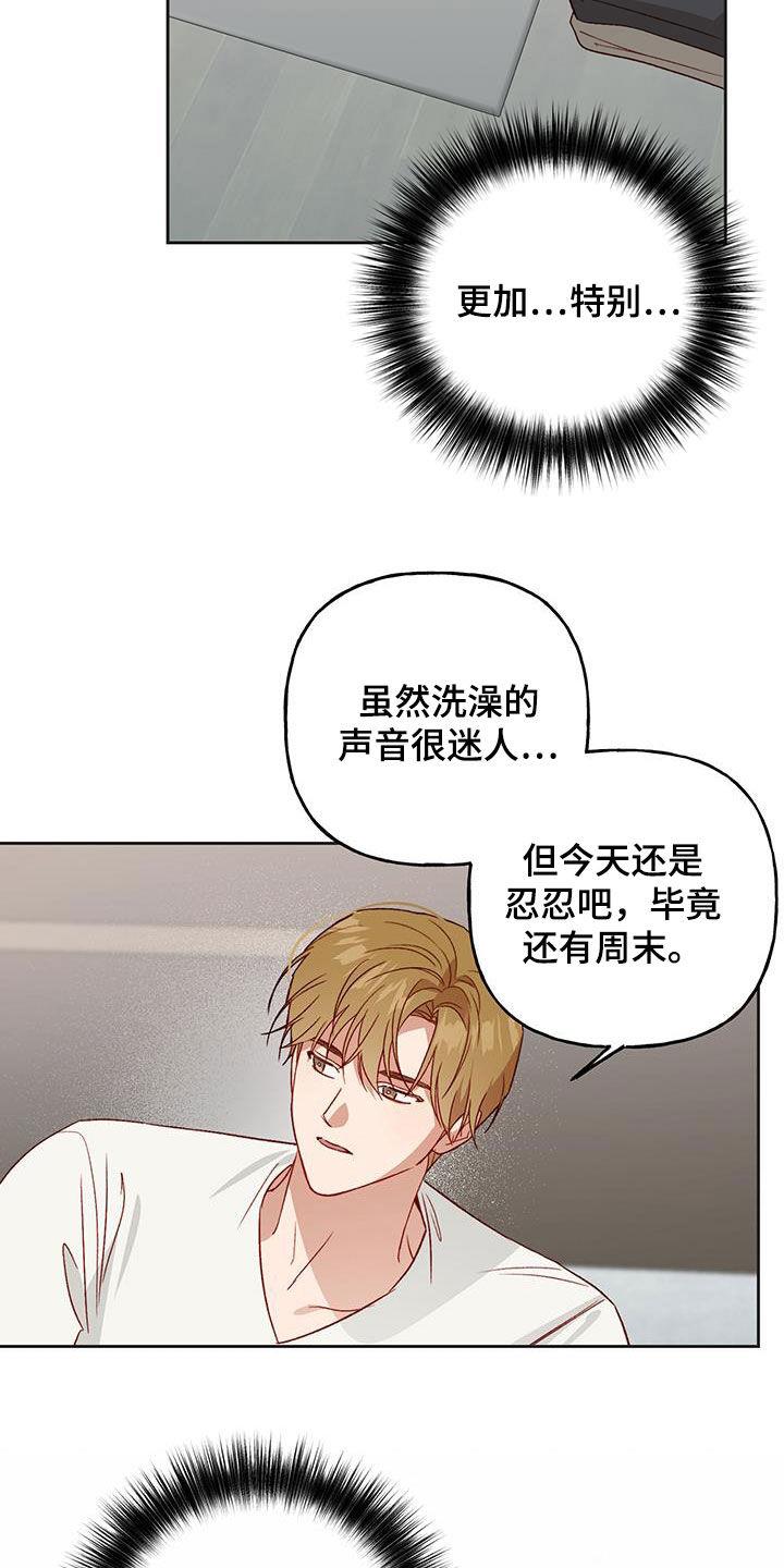 第68话 居心不良 第 14 页
