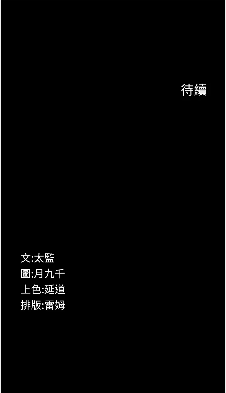 第2话 - 被奴役的漂亮学姐 第 71 页