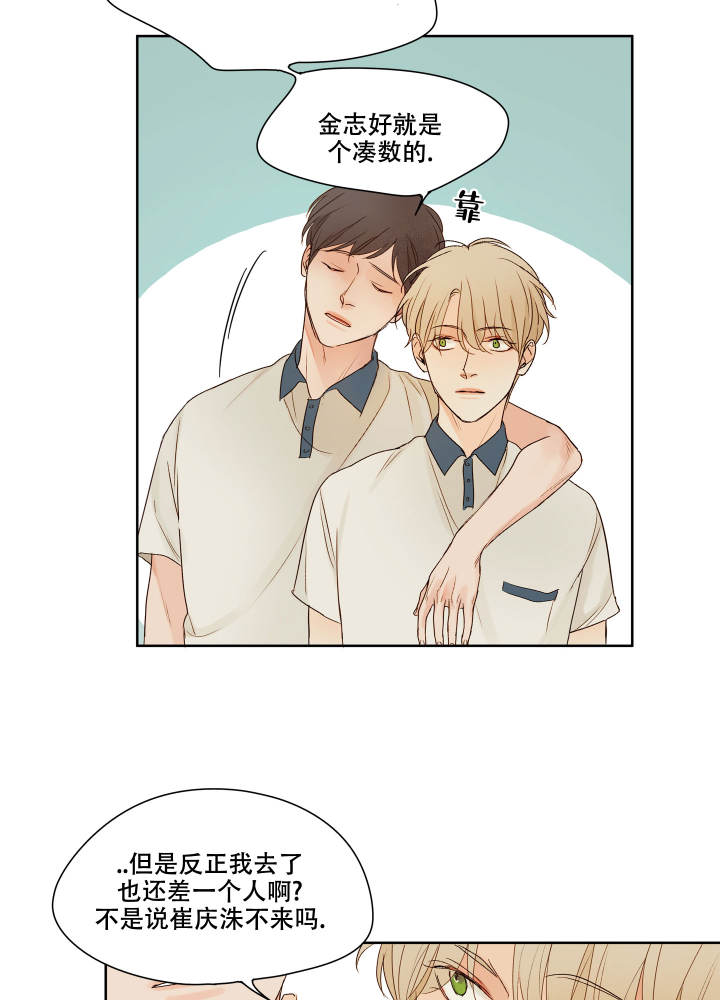第2话 微妙的优越感 第 5 页