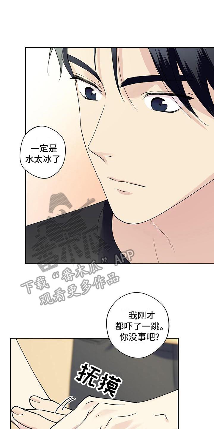 第13话 肢体接触 第 10 页