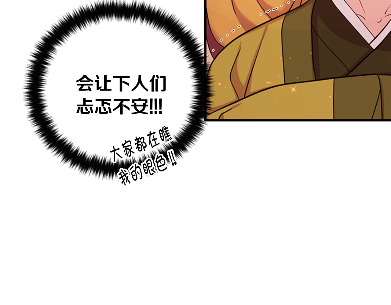 第80话 变装 第 82 页