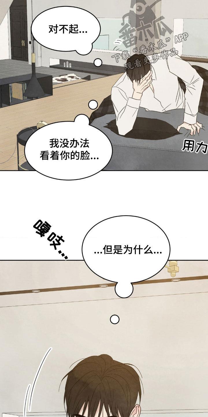 第250话 【第二季】真是搞不懂 第 21 页