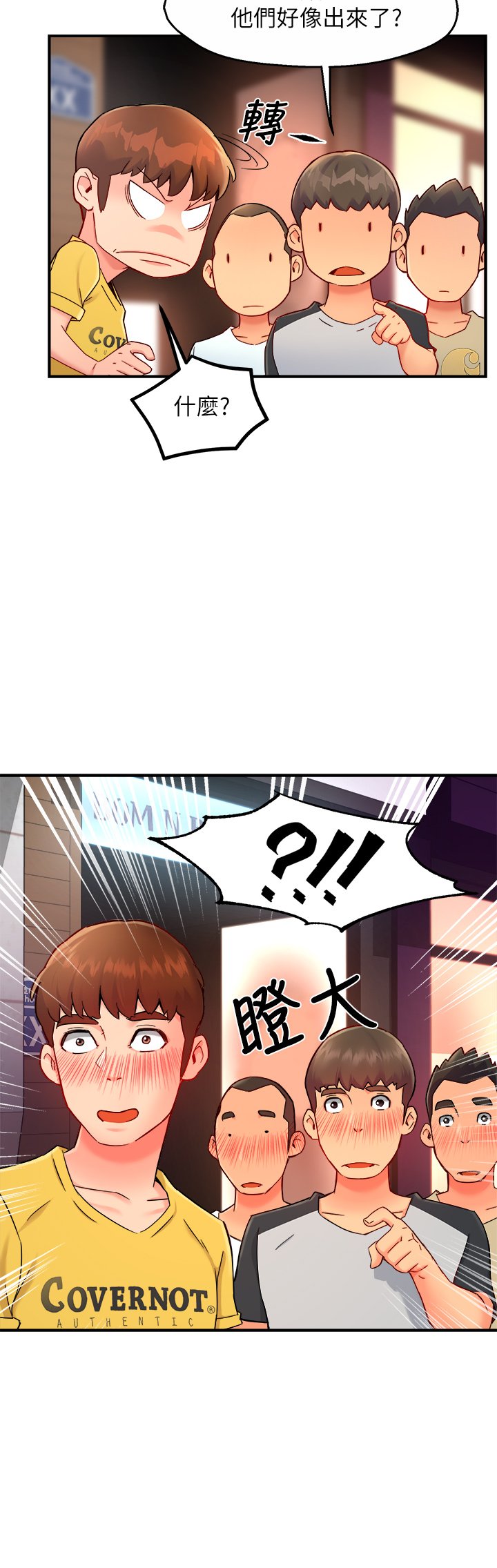 第32话 - 只准看着我 第 33 页