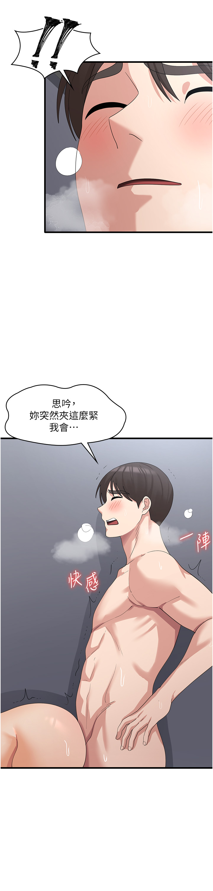 第42话 - 依依不捨的最后一炮 第 11 页