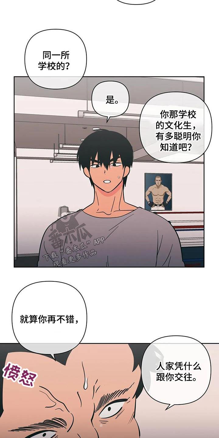 第97话 越界了 第 19 页