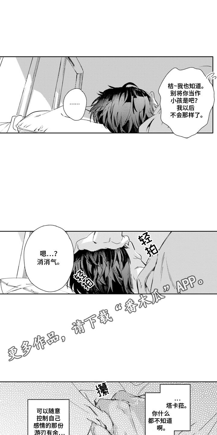 第8话 当作小孩 第 10 页
