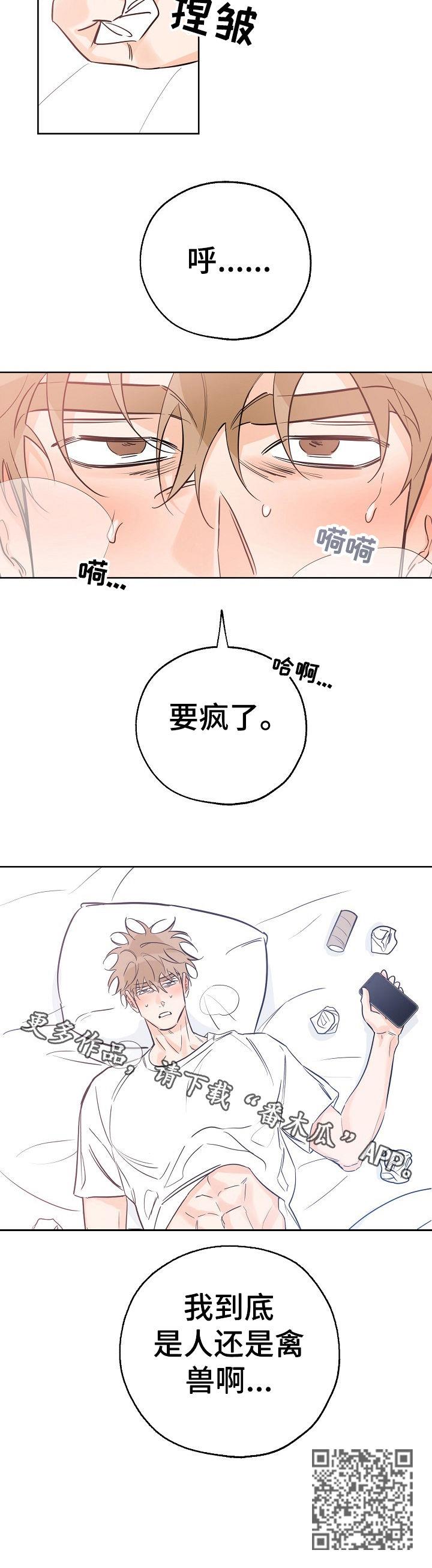第60话 是人还是禽兽 第 10 页