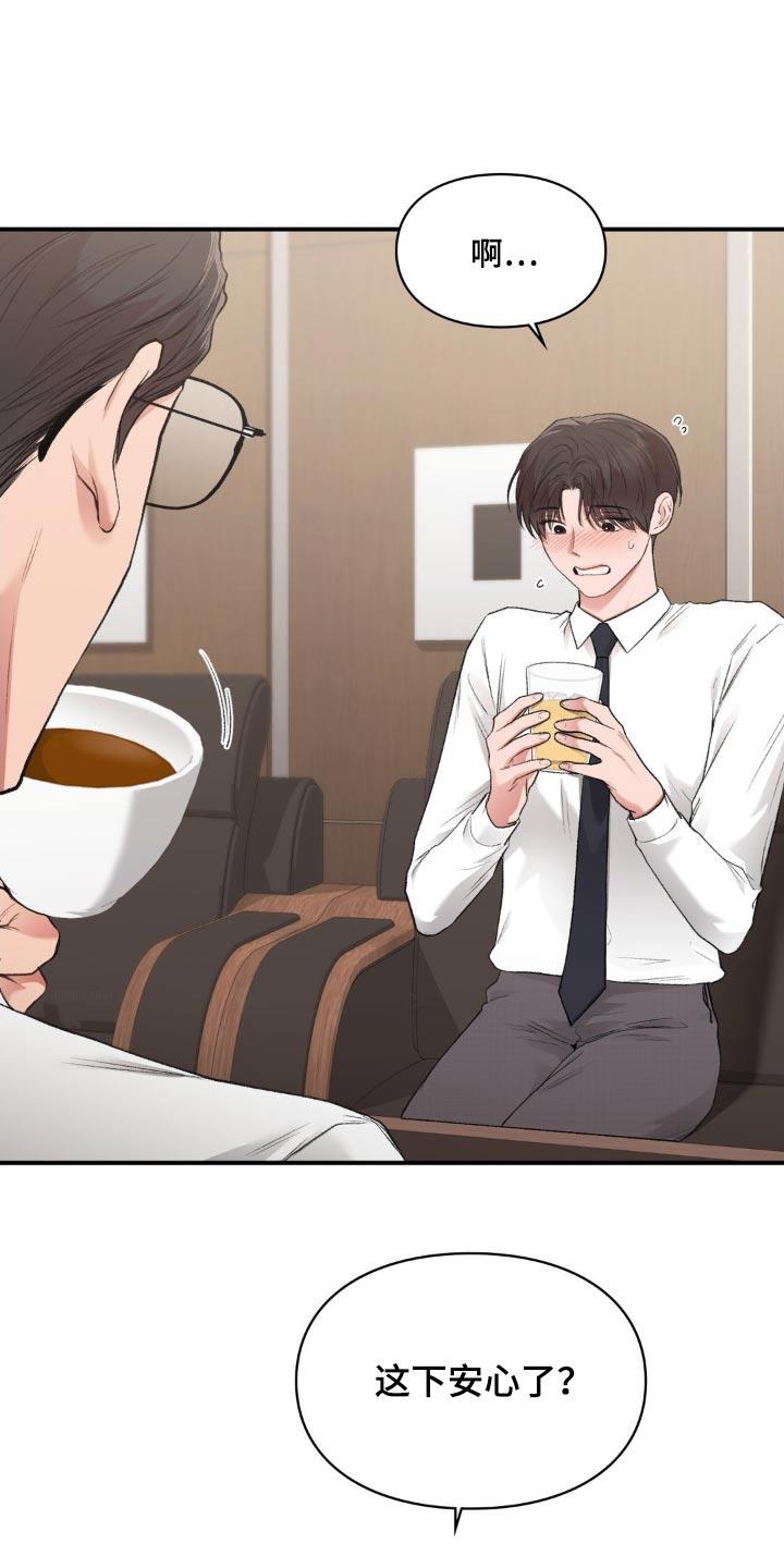 第95话 【番外】误会你了 第 5 页