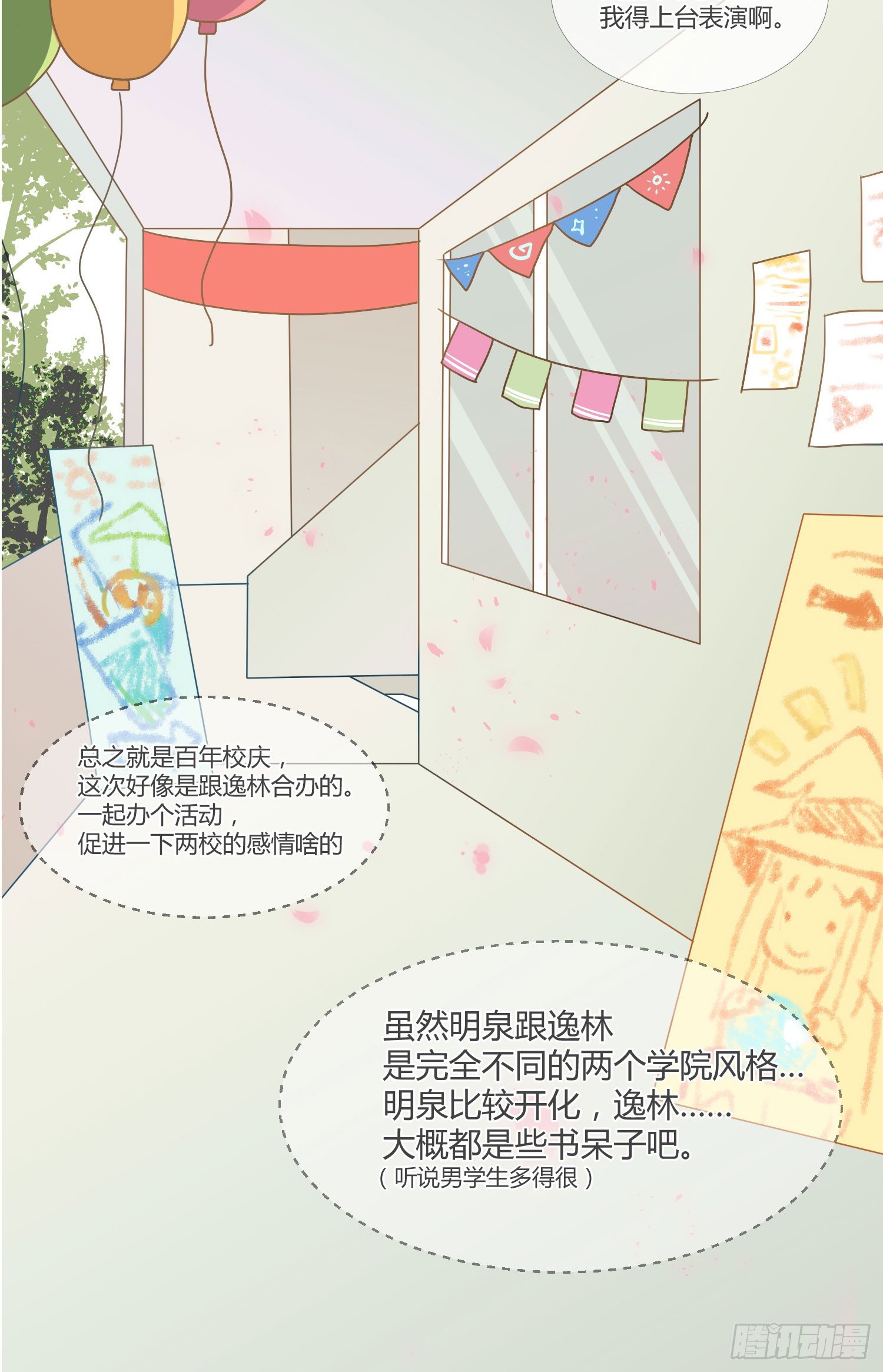 14 突然来访的美人 第 15 页