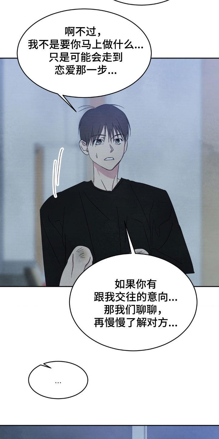 第236话 【第二季】现在这样更好 第 32 页