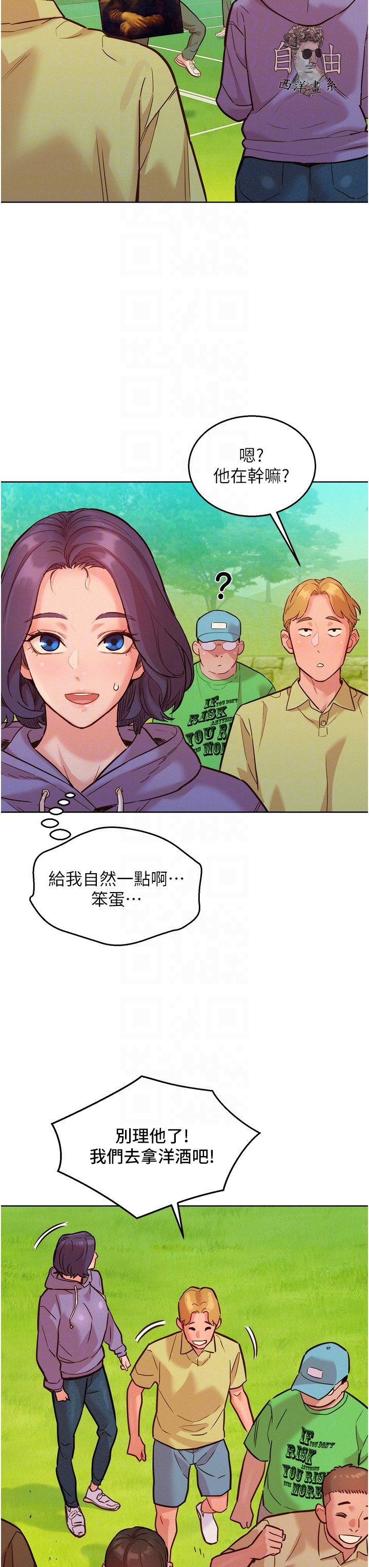 第35话 - 学姐，妳的屁股… 第 14 页