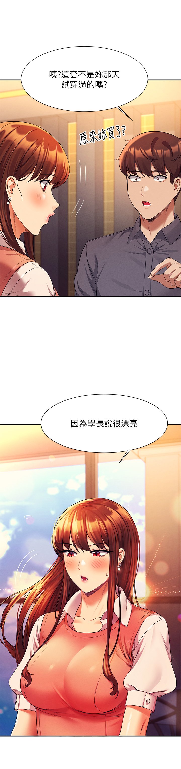 第46话 - 不准对子涵出手喔! 第 9 页