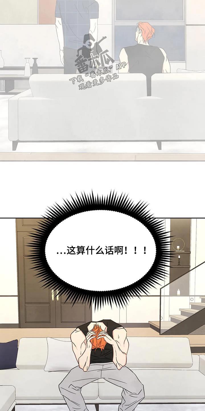 第157话 【第二季】敷衍 第 9 页
