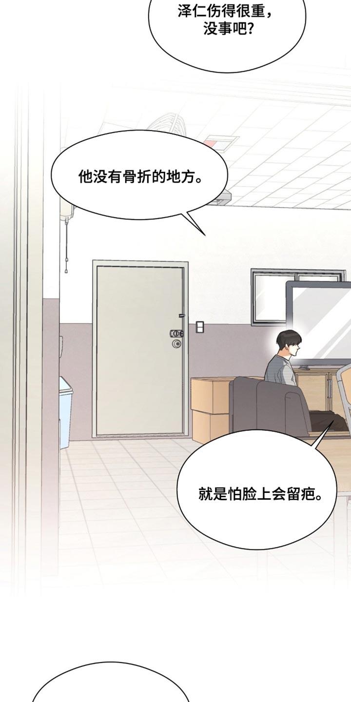 第97话 硬着头皮 第 11 页