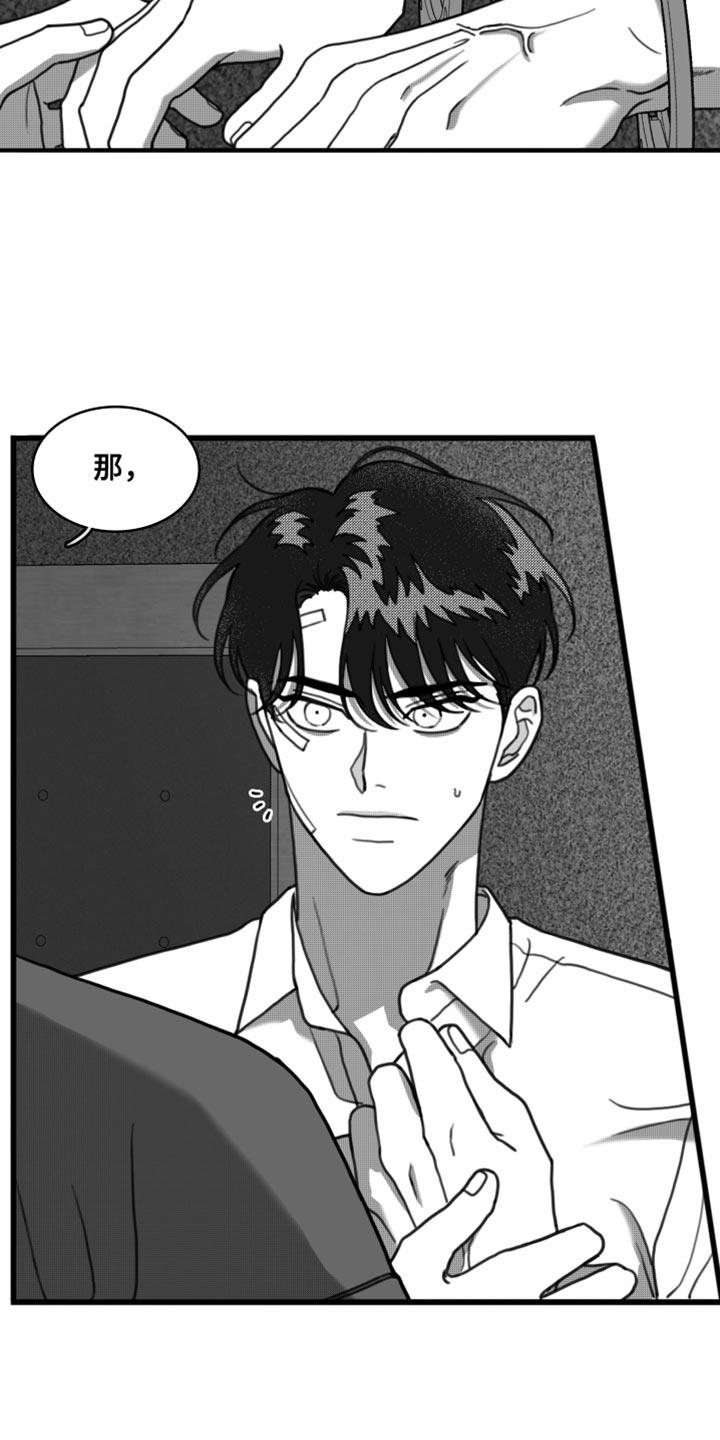 第33话 让我看到你的诚意 第 4 页